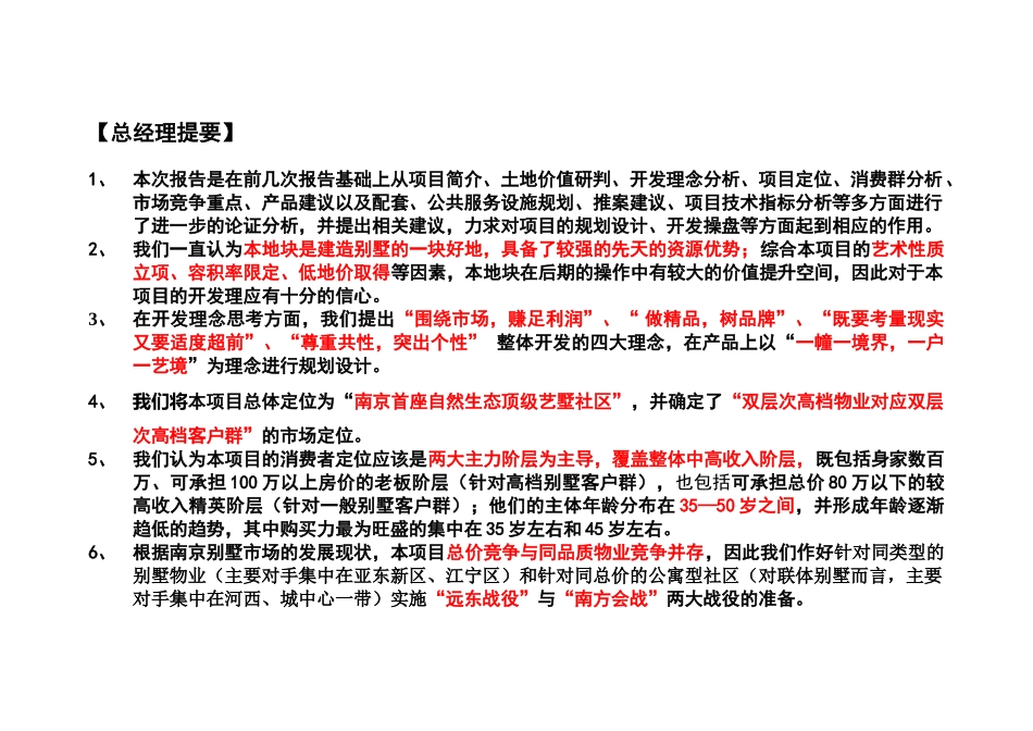 “盛唐艺术园”整体定位分析及可行性研究报告_第3页