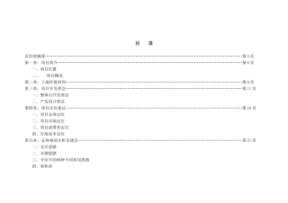 “盛唐艺术园”整体定位分析及可行性研究报告