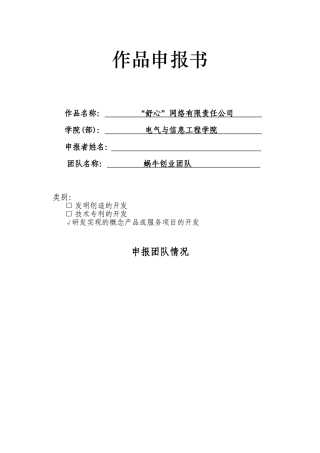 “舒心”创业计划-终稿(飞扬创业团队)