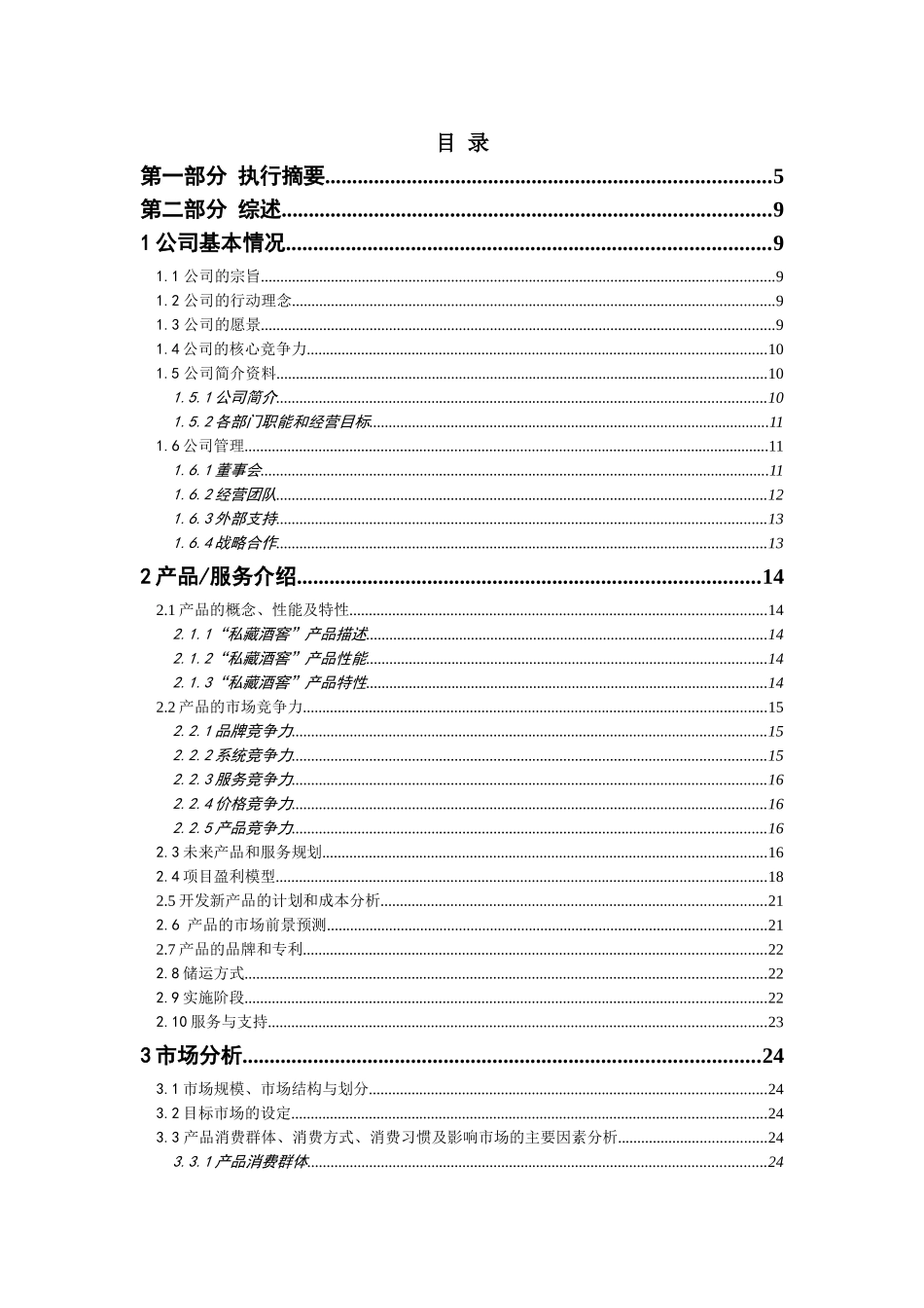 “私藏酒窖”商业计划书_第2页