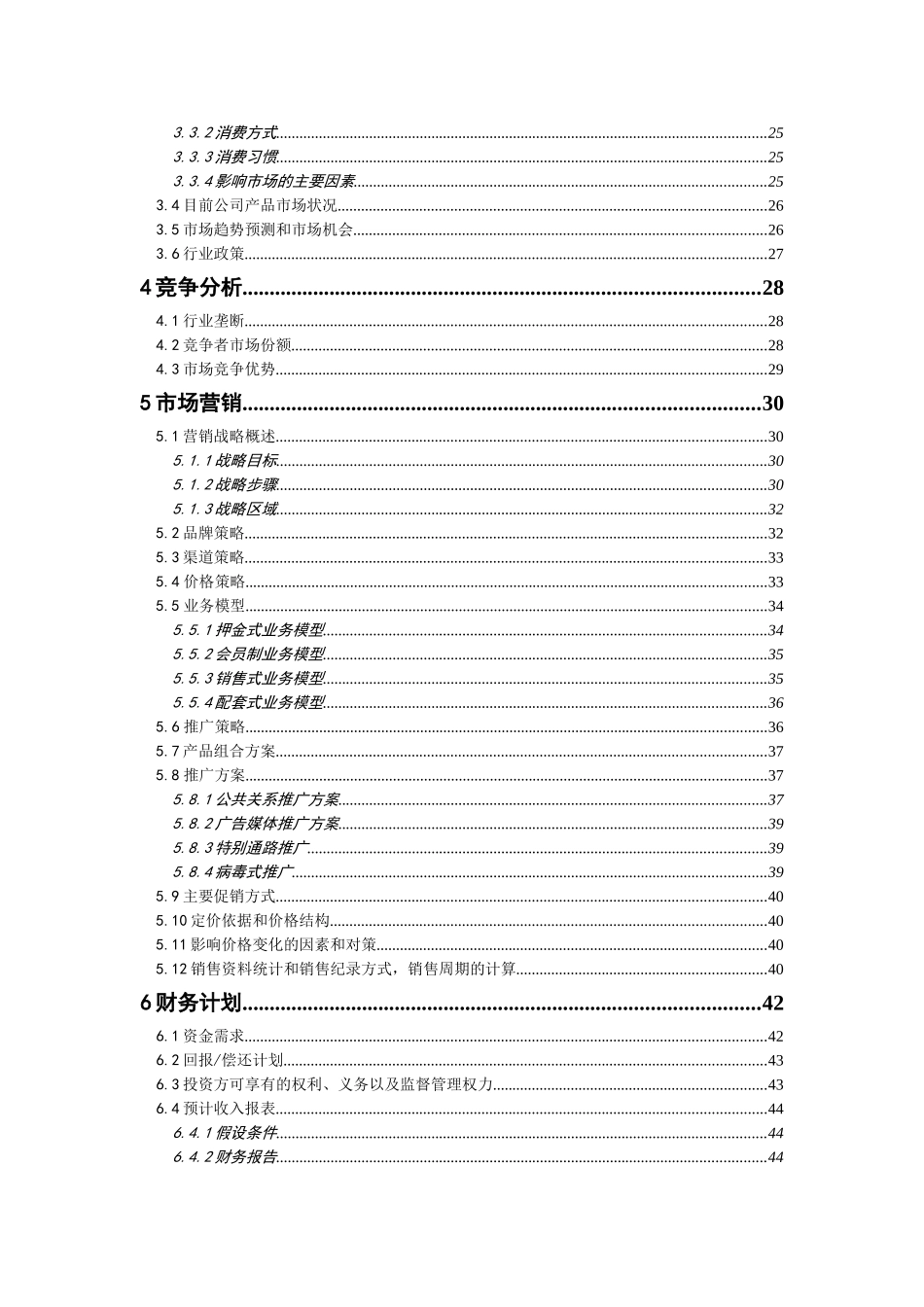 “私藏酒窖”商业计划书_第3页