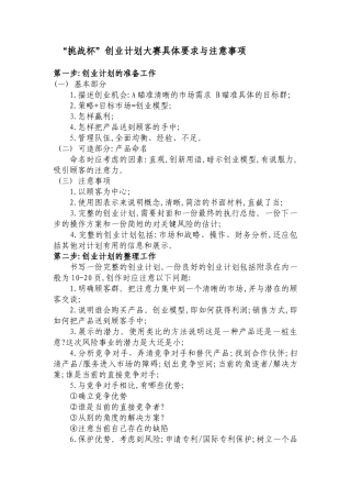 “挑战杯”创业计划大赛学习资料