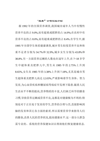 “维康”公司创业计划
