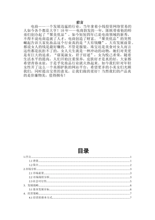 “文尚雅仕”网站创业计划书