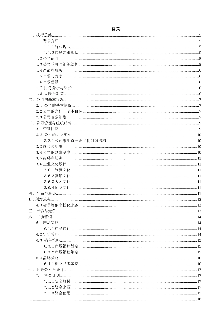 “我们聚会吧”创业计划书_第1页