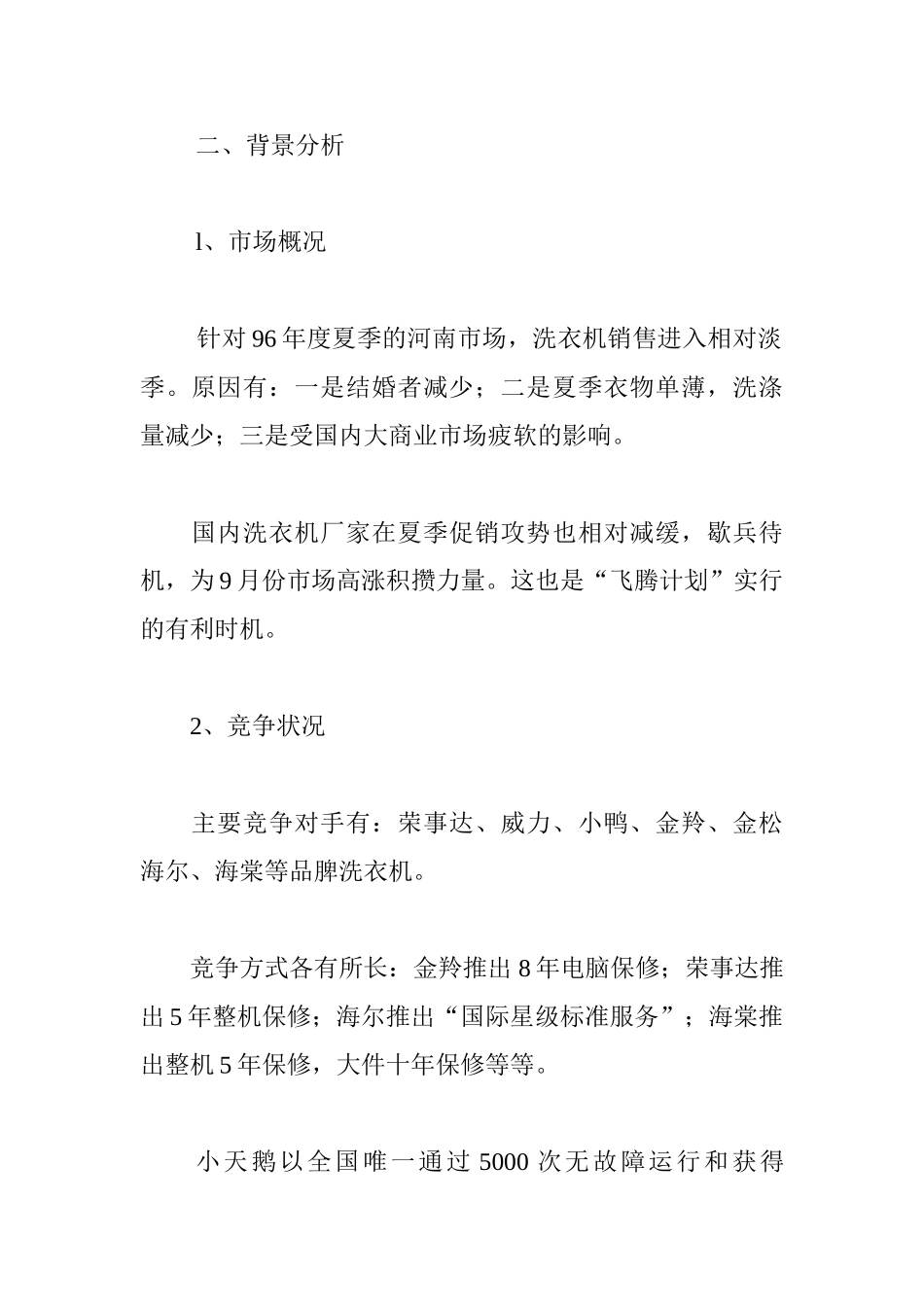 “小天鹅”飞腾计划企划案_第2页