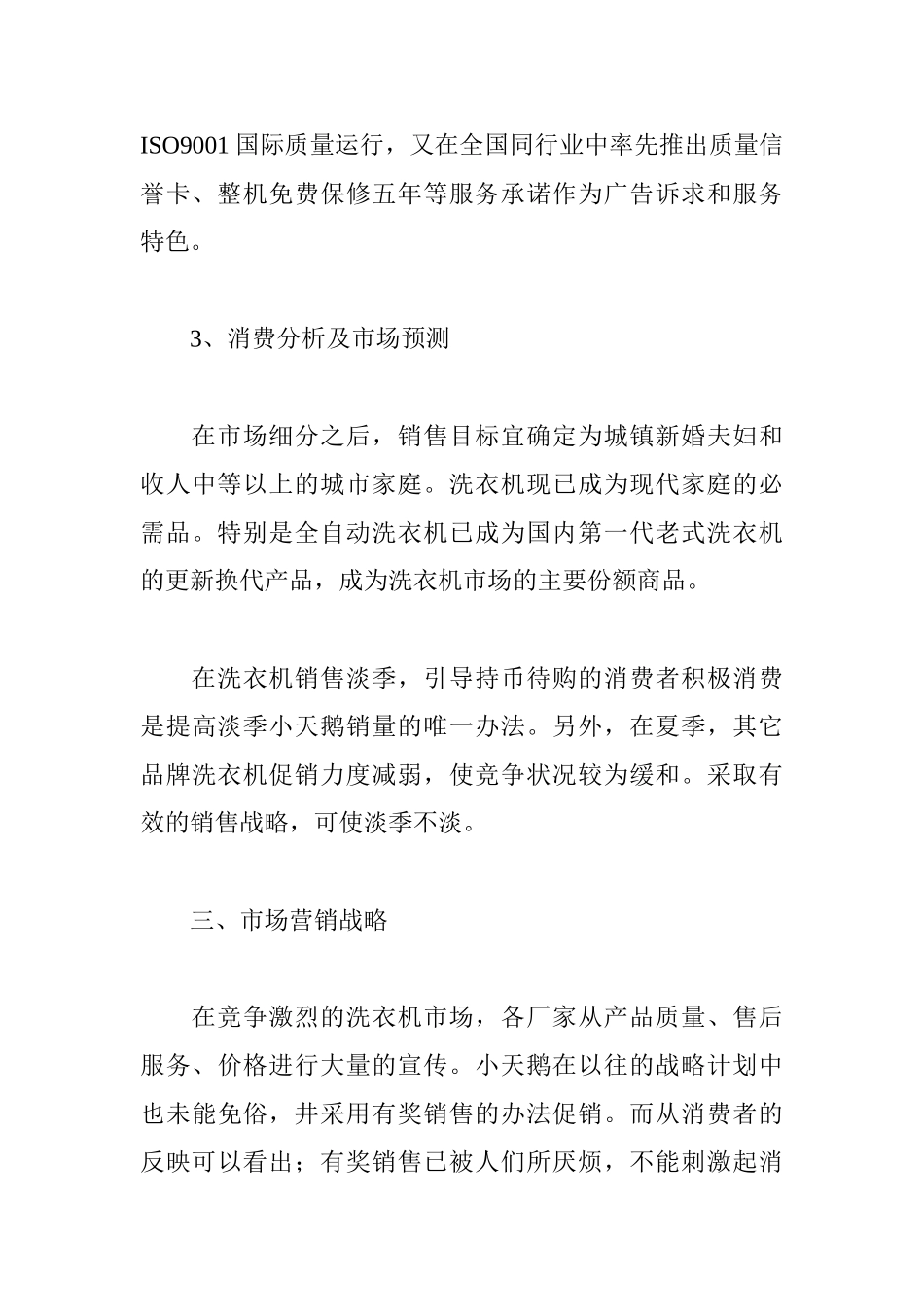 “小天鹅”飞腾计划企划案_第3页