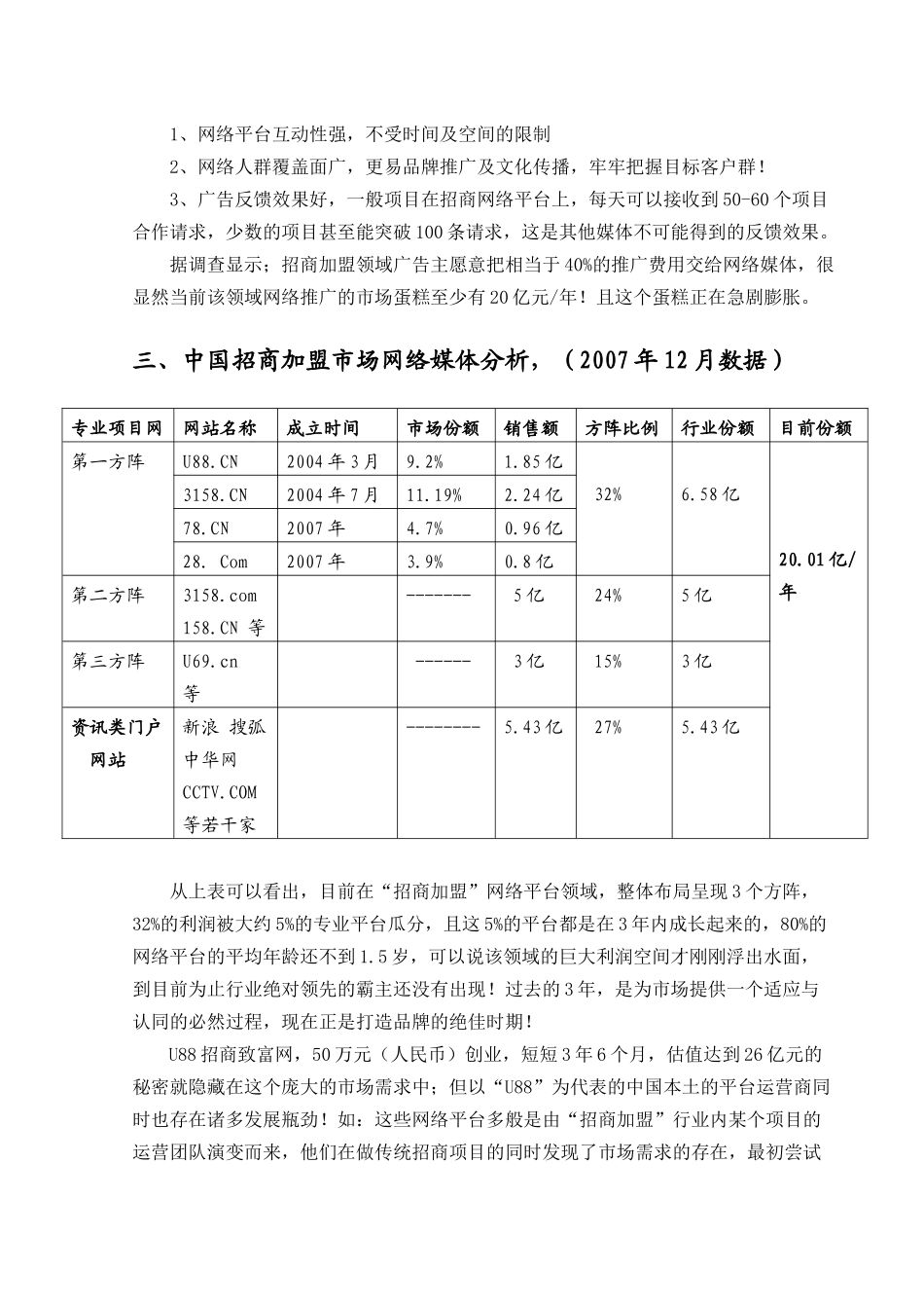 “赢在中国”创富网  融资商业计划书_第2页