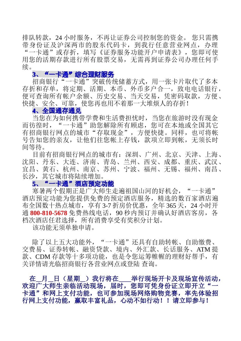 “招行一网通，精彩校园行”（网站宣传稿）_第2页