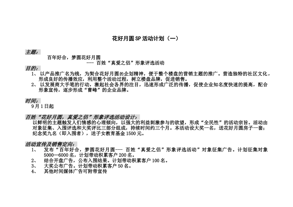 “真爱之侣”活动计划_第1页