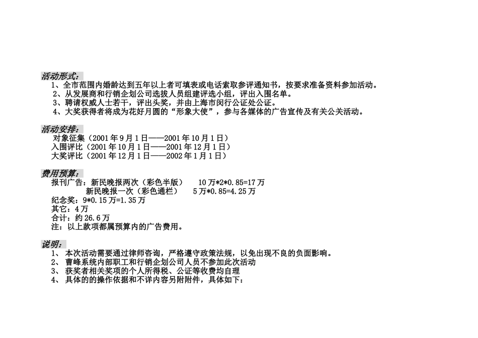 “真爱之侣”活动计划_第2页