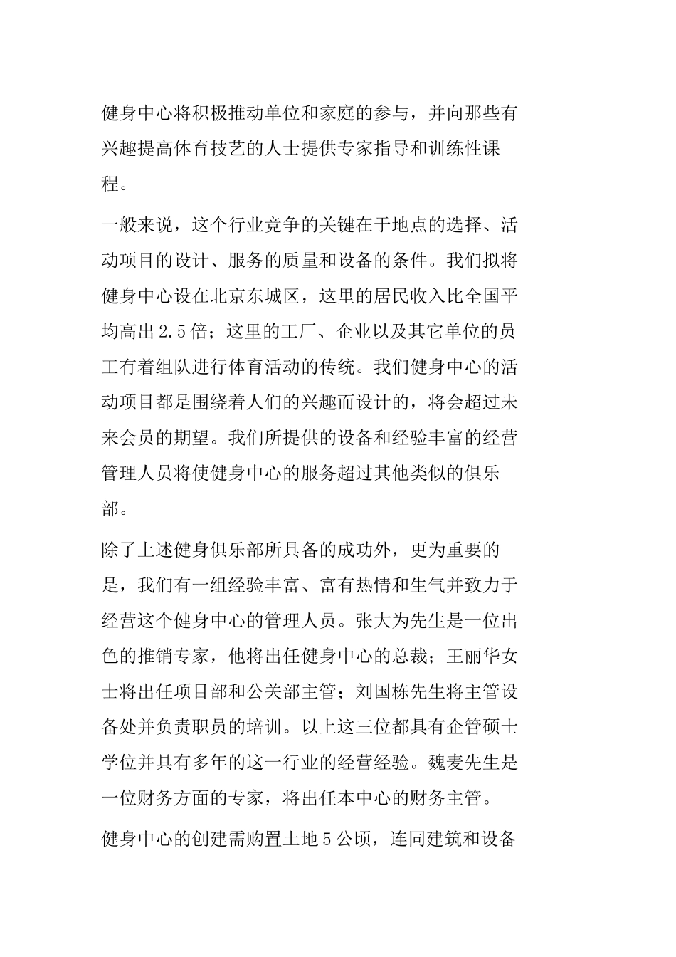 “中华现代健身中心”创业计划（样本）_第3页