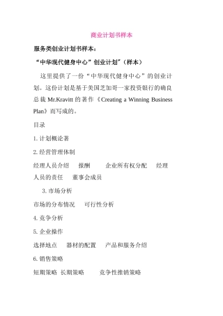 “中华现代健身中心”创业计划（样本）