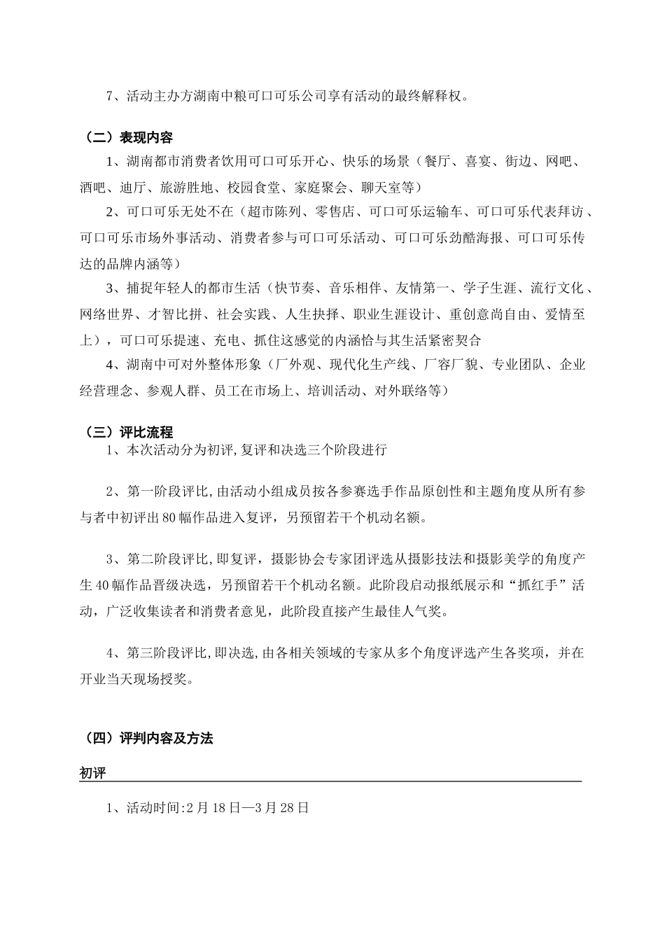 《“我眼中的可口可乐”摄影大赛方案》_第2页