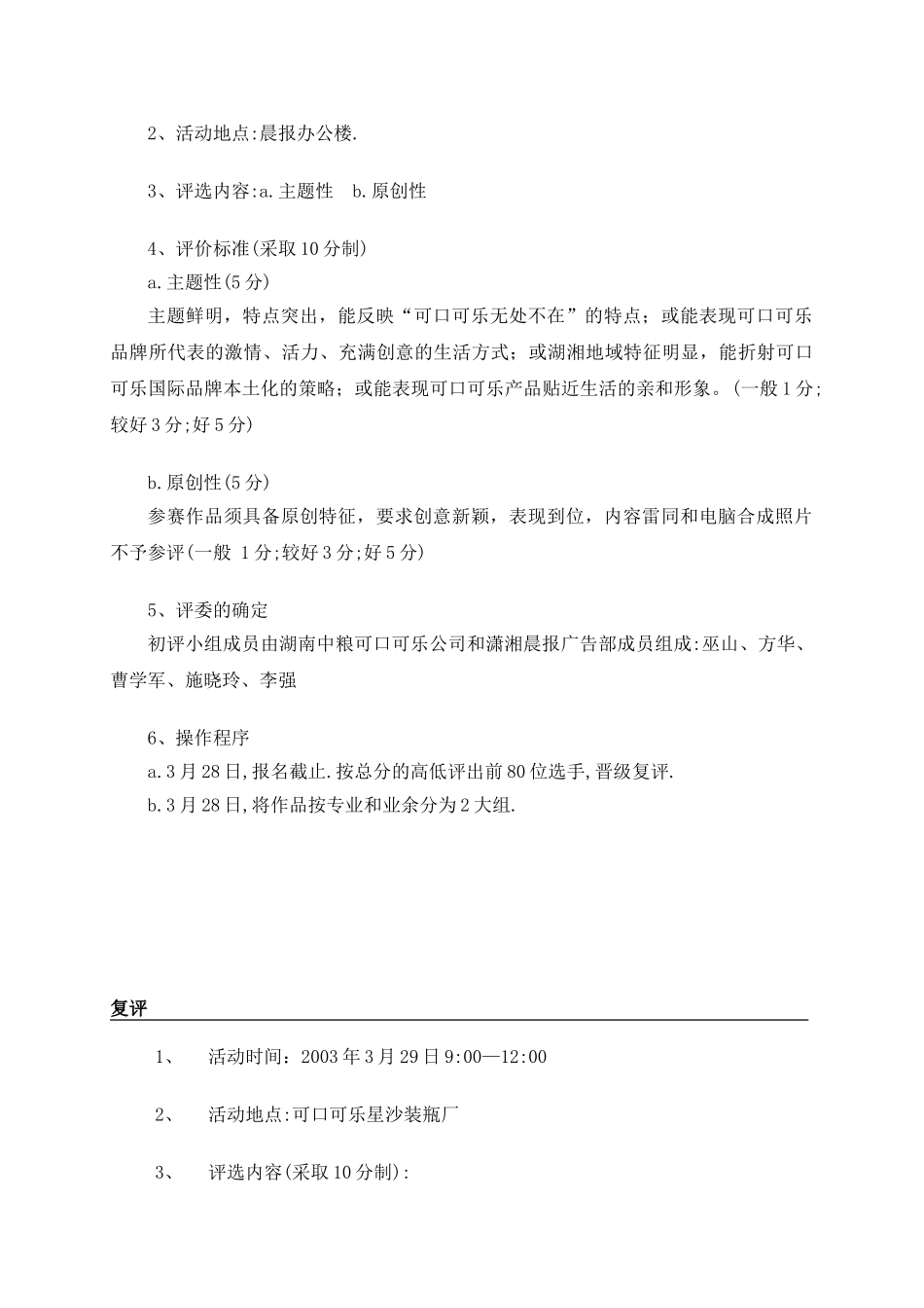 《“我眼中的可口可乐”摄影大赛方案》_第3页