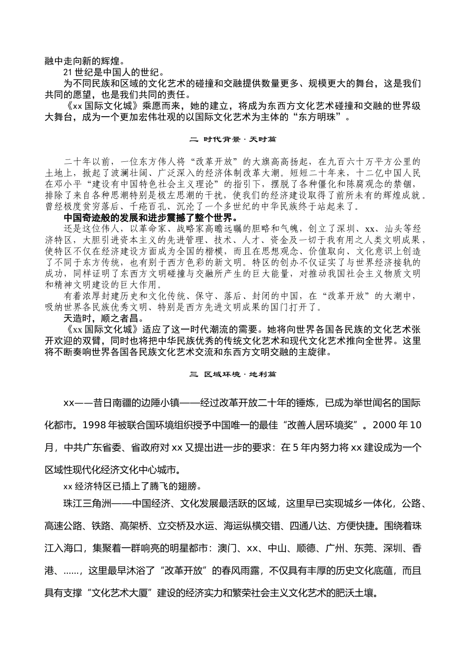 《xx国际文化城》项目可行性研究报告_第2页