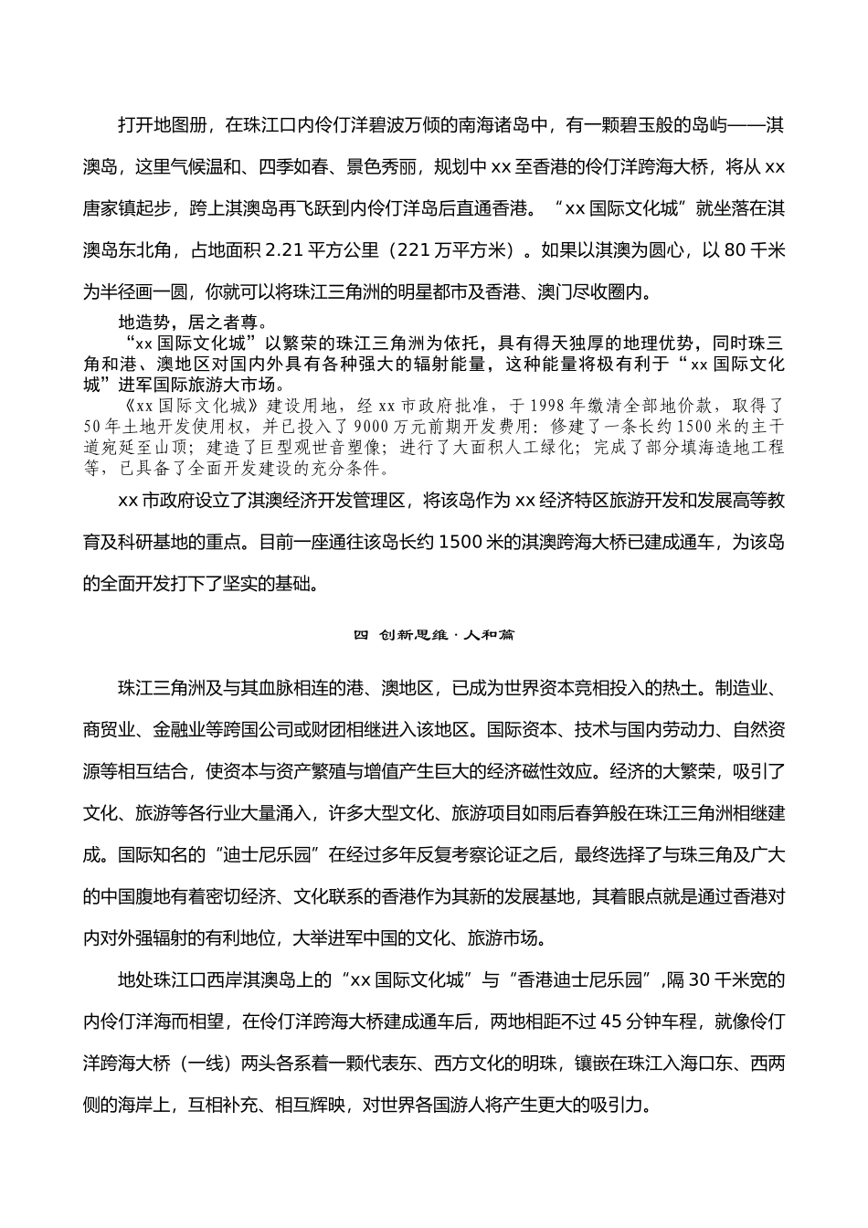 《xx国际文化城》项目可行性研究报告_第3页