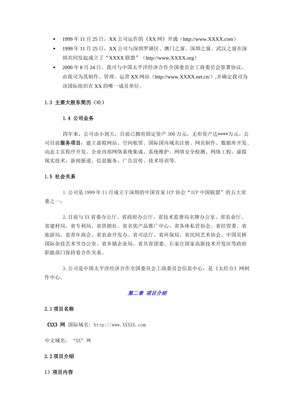 《XX网》商业计划_第2页