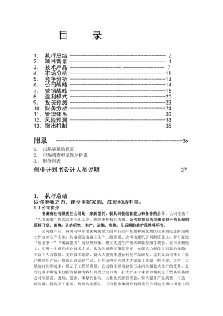 《创新创业》创业计划书