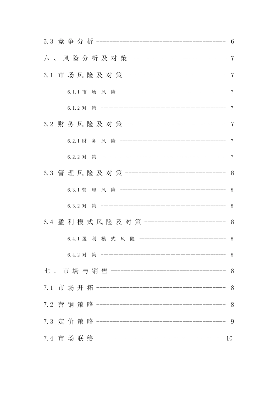 《创业教育》创业计划书作业版_第2页