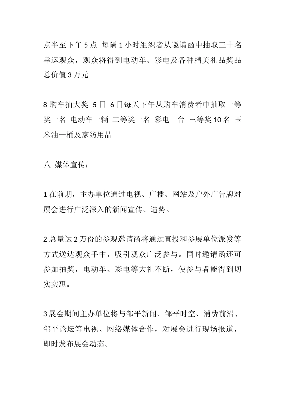 《大型车展策划方案》_第3页
