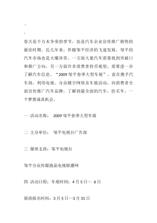 《大型车展策划方案》