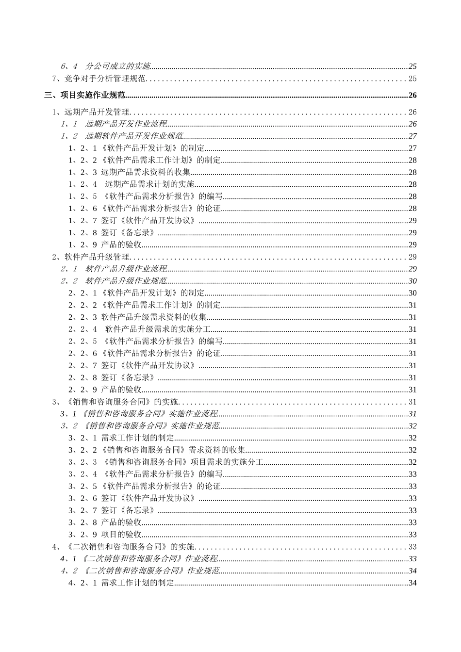 《公司营销作业管理规范》_第3页