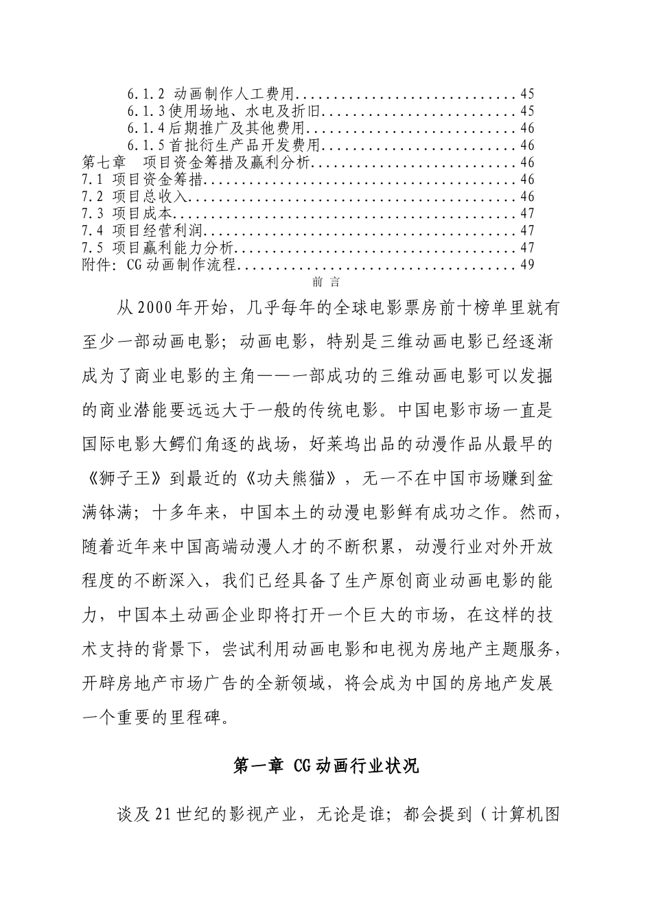 《金州号》项目商业计划书终稿_第2页