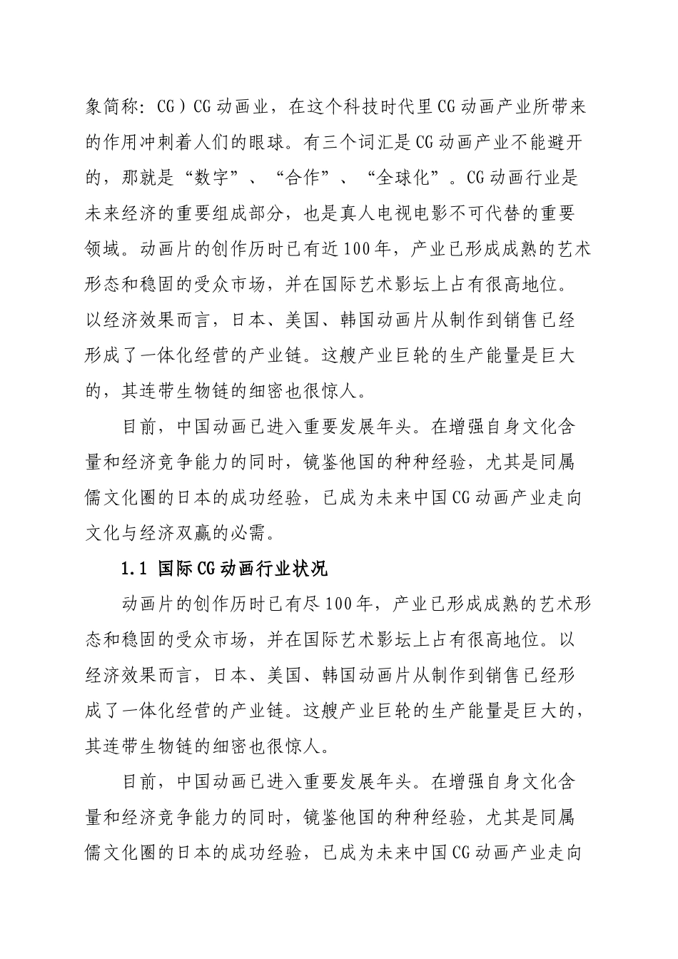 《金州号》项目商业计划书终稿_第3页