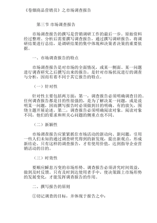 《卷烟商品营销员》之市场调查报告