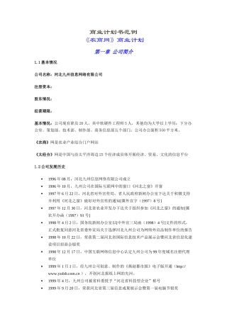 《农商网》商业计划书