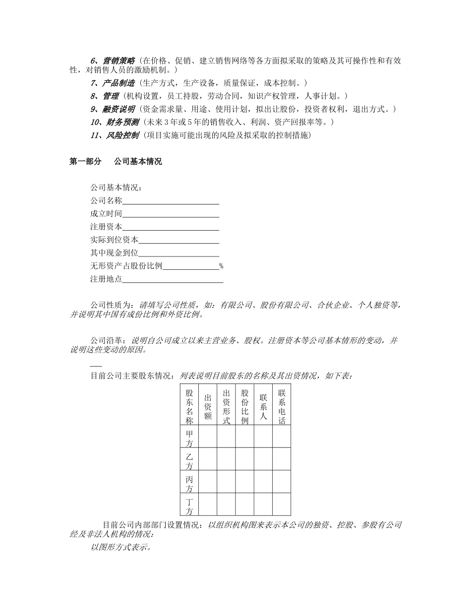 《商业计划书》规范化格式(中文版)_第2页