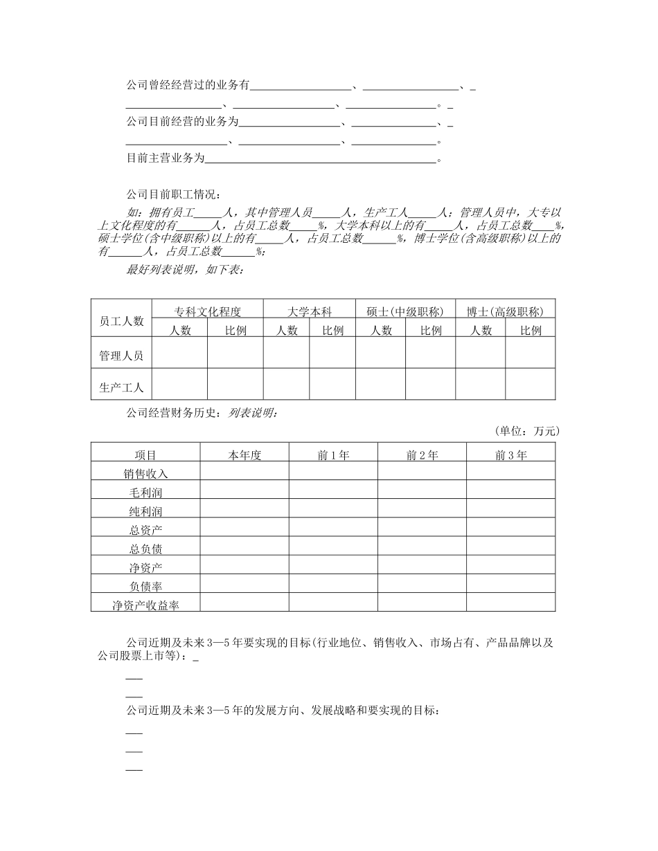 《商业计划书》规范化格式(中文版)_第3页