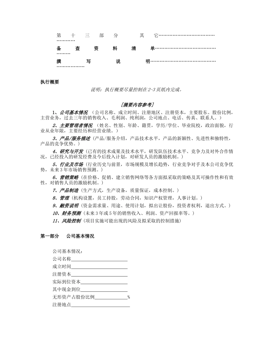 《商业计划书》规范化格式_第2页