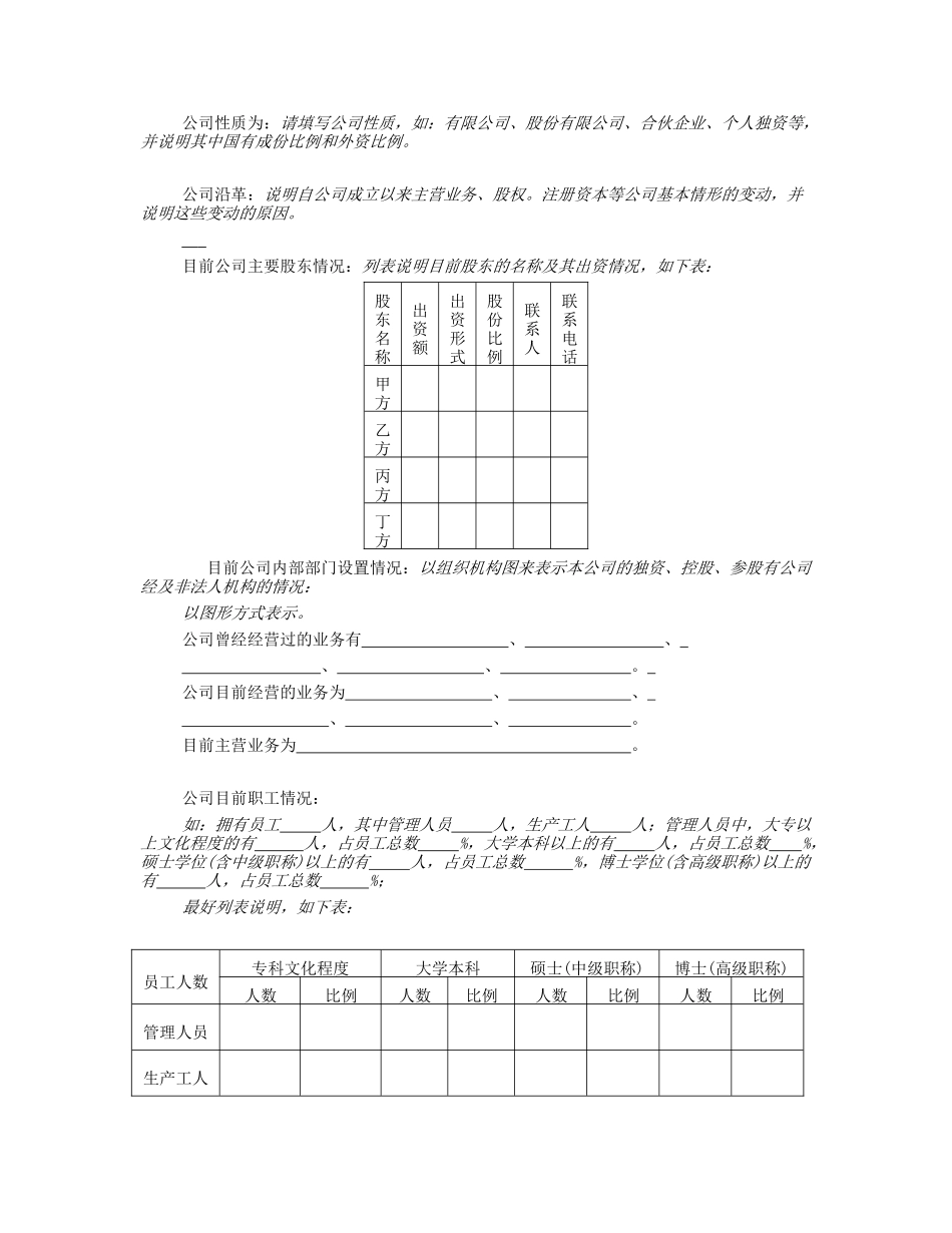 《商业计划书》规范化格式_第3页
