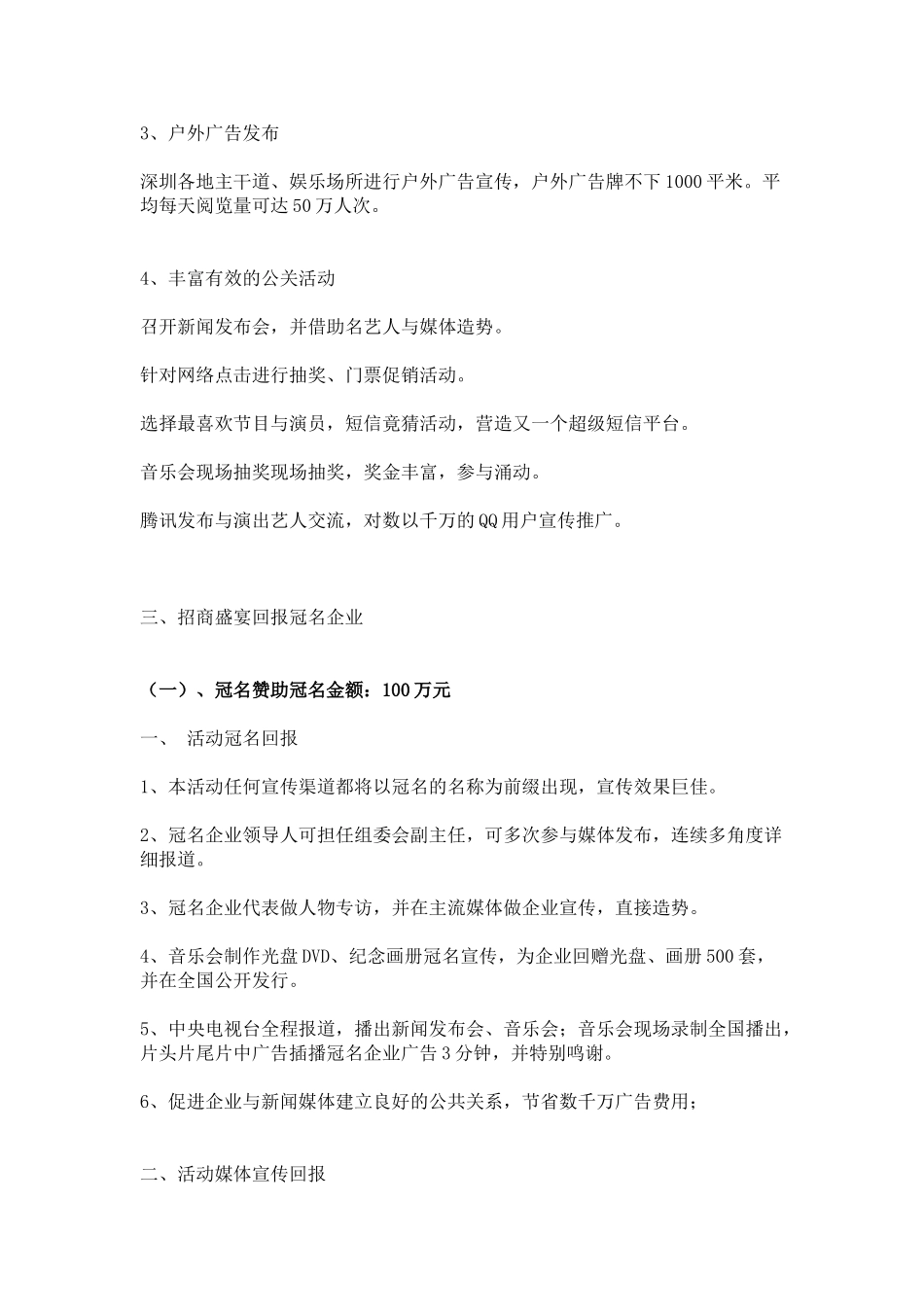 《盛装民乐》大型音乐会招商赞助方案_第3页