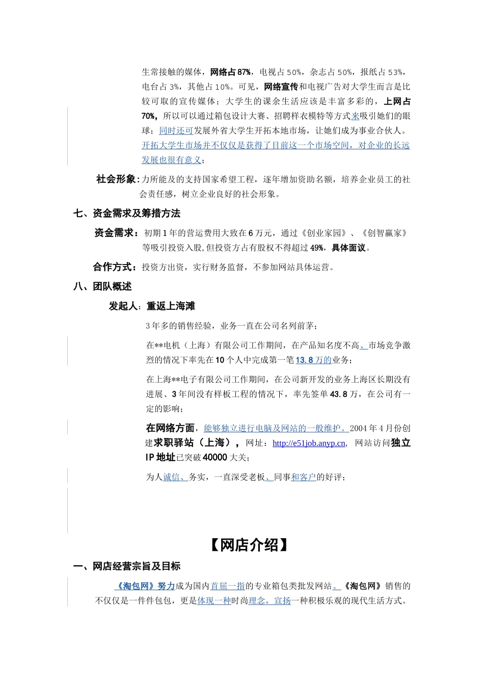 《淘包网》网络营销策划书_第3页