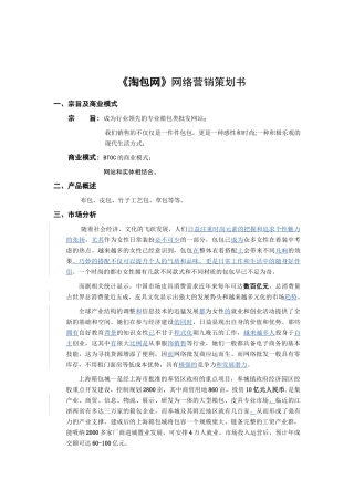 《淘包网》网络营销策划书