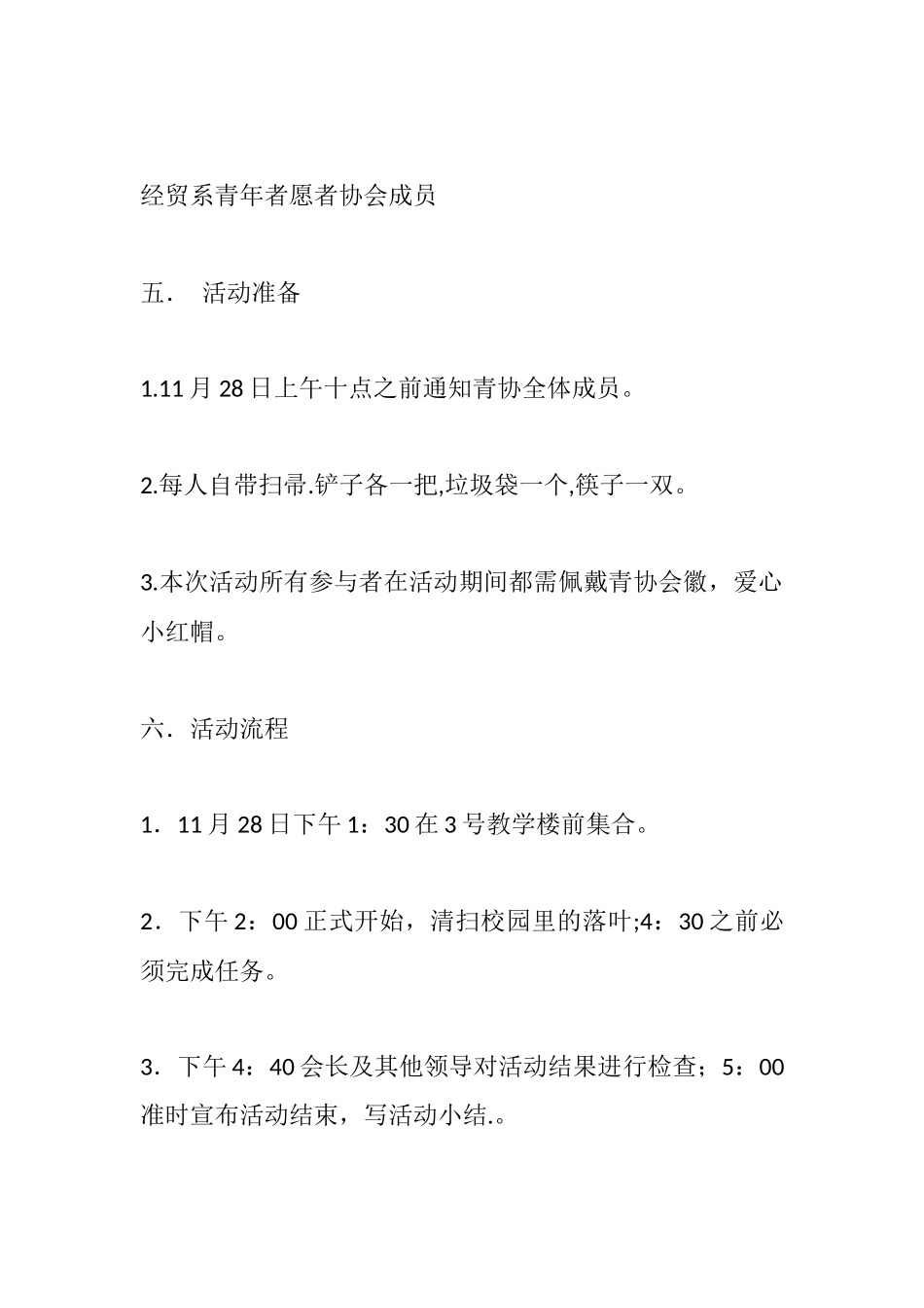 《校园义务打扫策划书》_第2页