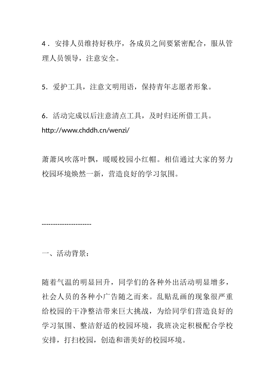 《校园义务打扫策划书》_第3页