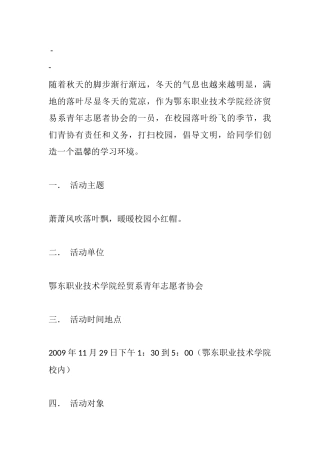 《校园义务打扫策划书》