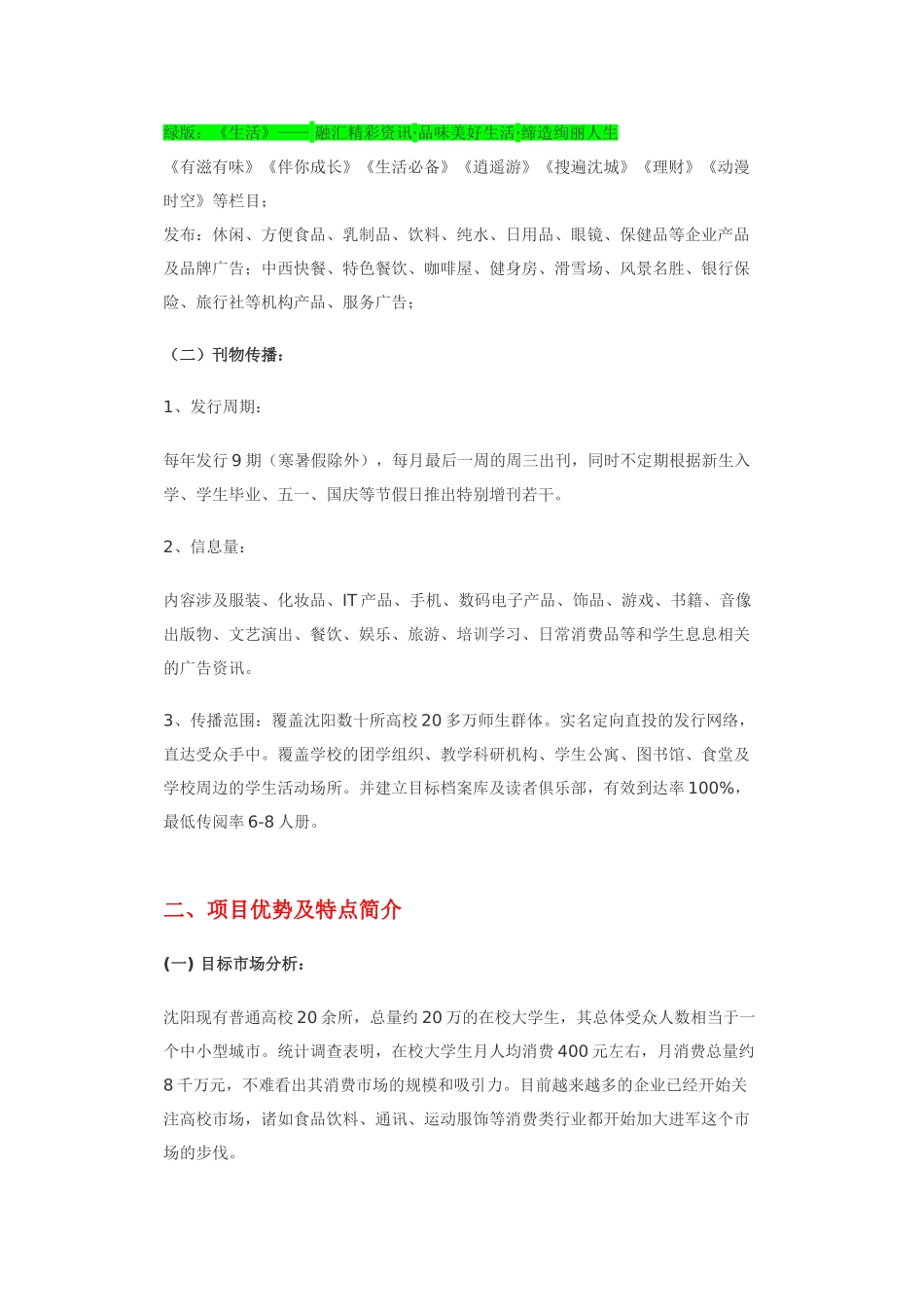 《新锐周刊广告》免费直投杂志_第2页