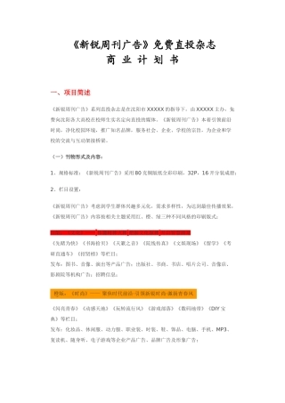 《新锐周刊广告》免费直投杂志