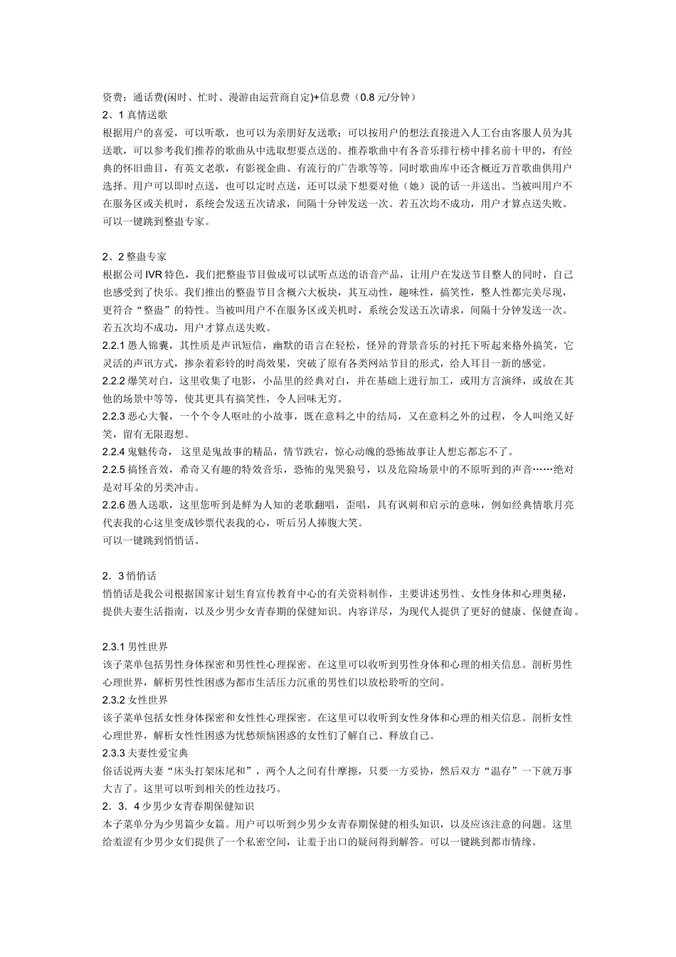 《娱乐新天地》策划案及业务流程_第2页