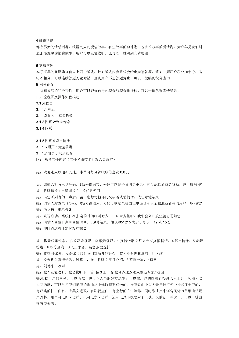 《娱乐新天地》策划案及业务流程_第3页