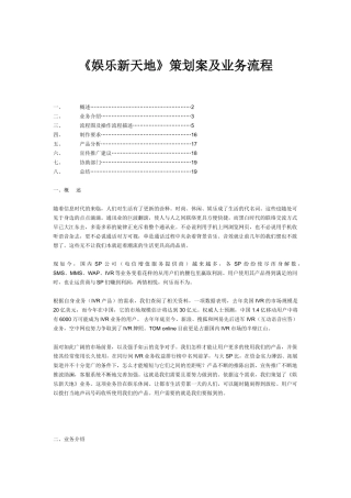 《娱乐新天地》策划案及业务流程