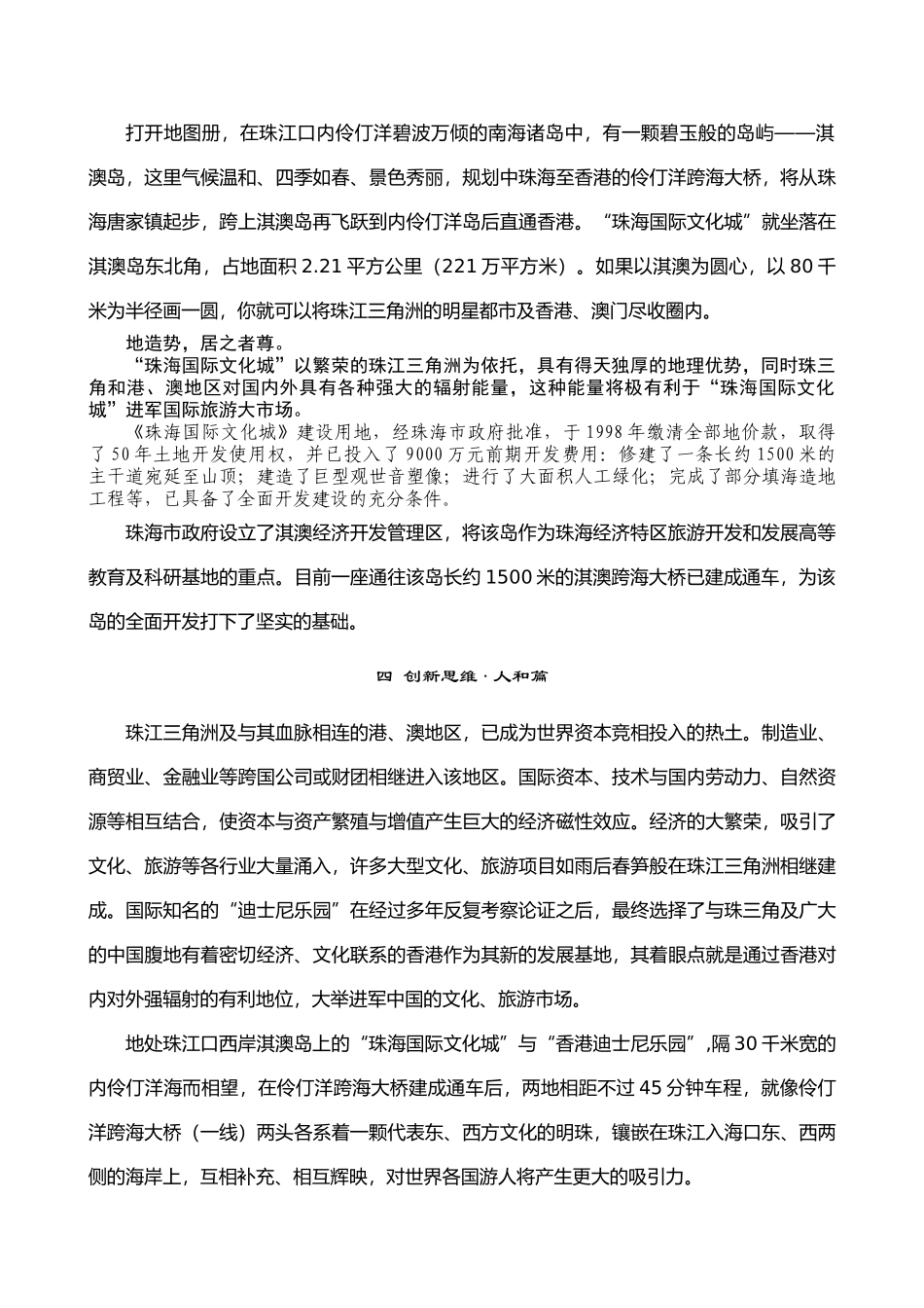 《珠海国际文化城》项目可行性研究_第3页