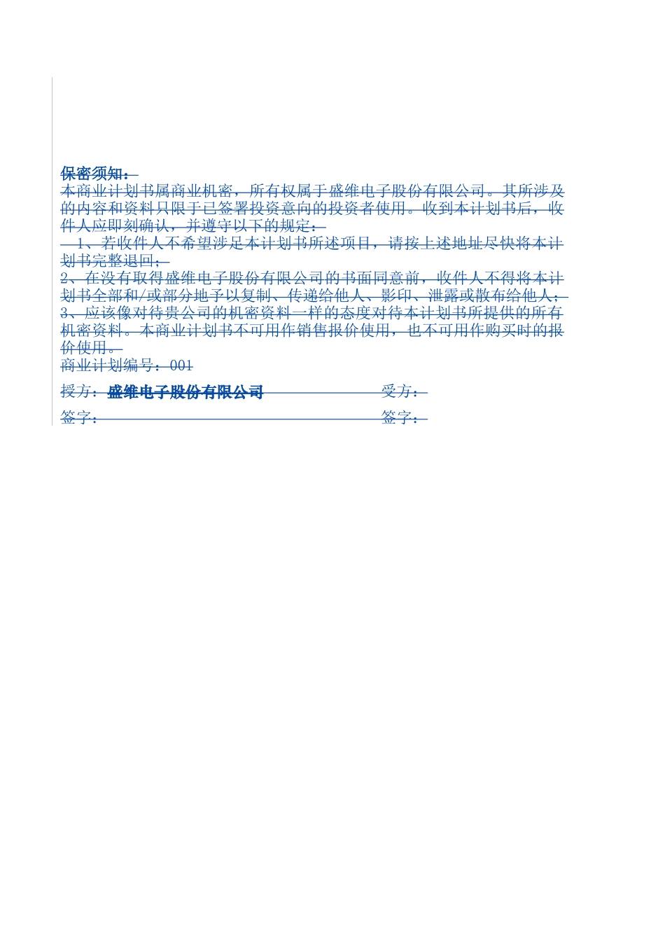 ××电子股份有限公司商业计划书_第2页