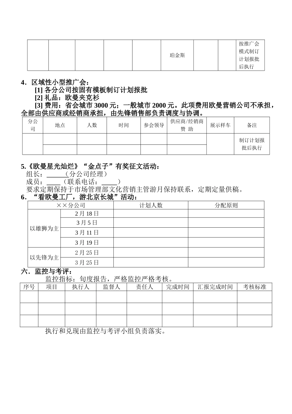 ××分公司04年一季度促销实施计划（模板）_第2页