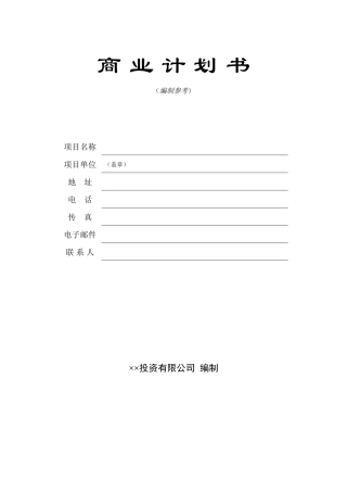 ××风险公司保密承诺